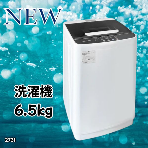 #2731 縦型 全自動 洗濯機 6.5kg ホワイト 洗浄力 選べる選択10モード 搭載 予約 タイマー 機能 静音 簡易 乾燥機付き 1~3人暮らし ※一部地域離島別途配送料有