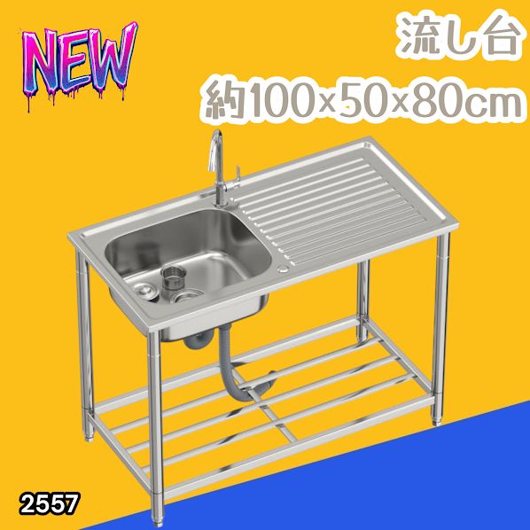 #2557 ステンレス製 流し台 作業台付き シンク 蛇口付き 付属品セット サイズ 約100×50×80cm RC-C1000 ※北海道、沖縄本島、沖縄の離島、その他離島へは別途配送料有り