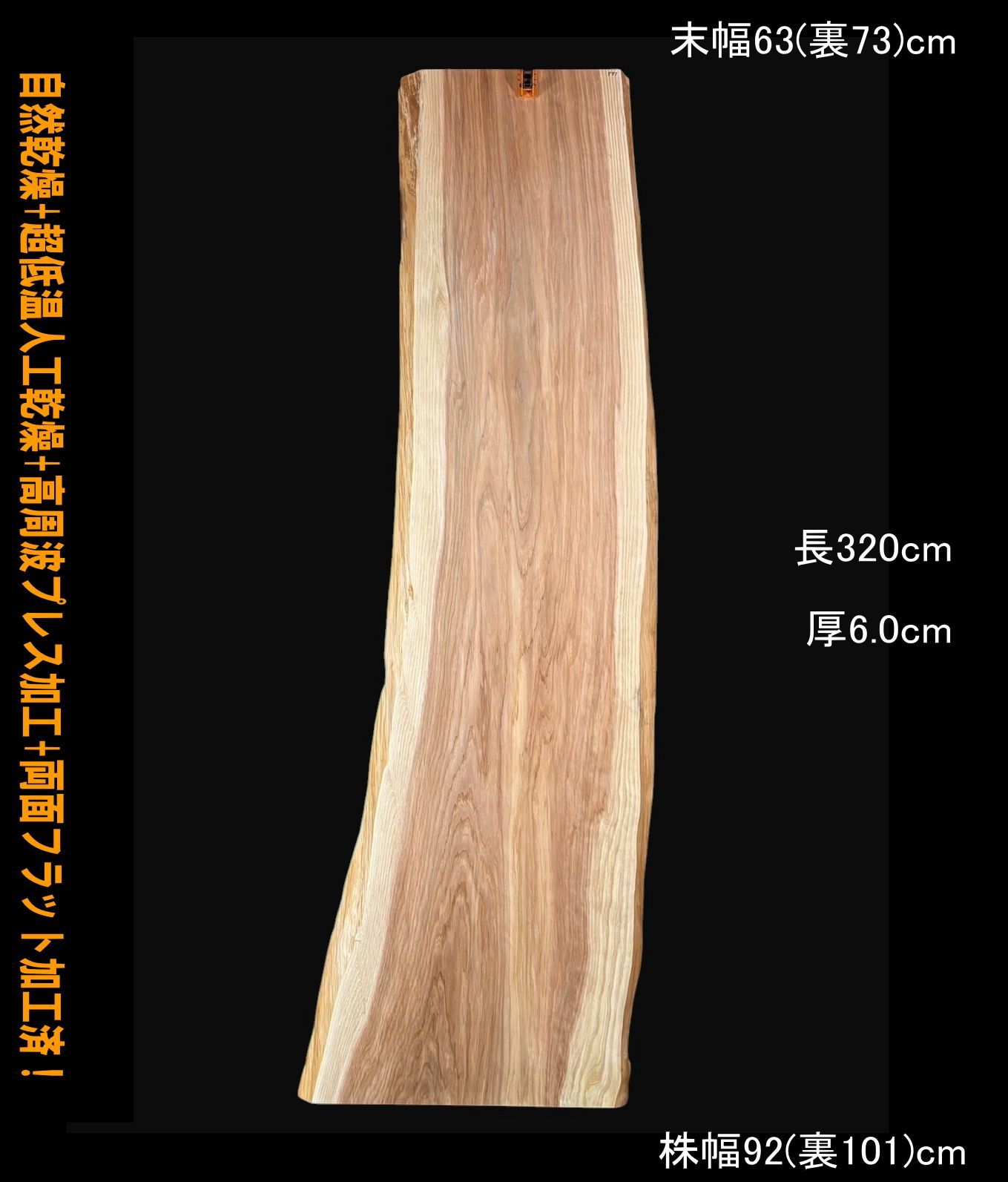 杉　M551　一枚板　乾燥材　棚板　カウンター　テーブル　DIY　耳付　天板　座卓　テレビボード　◆全国都道府県 営業所止送料無料◆