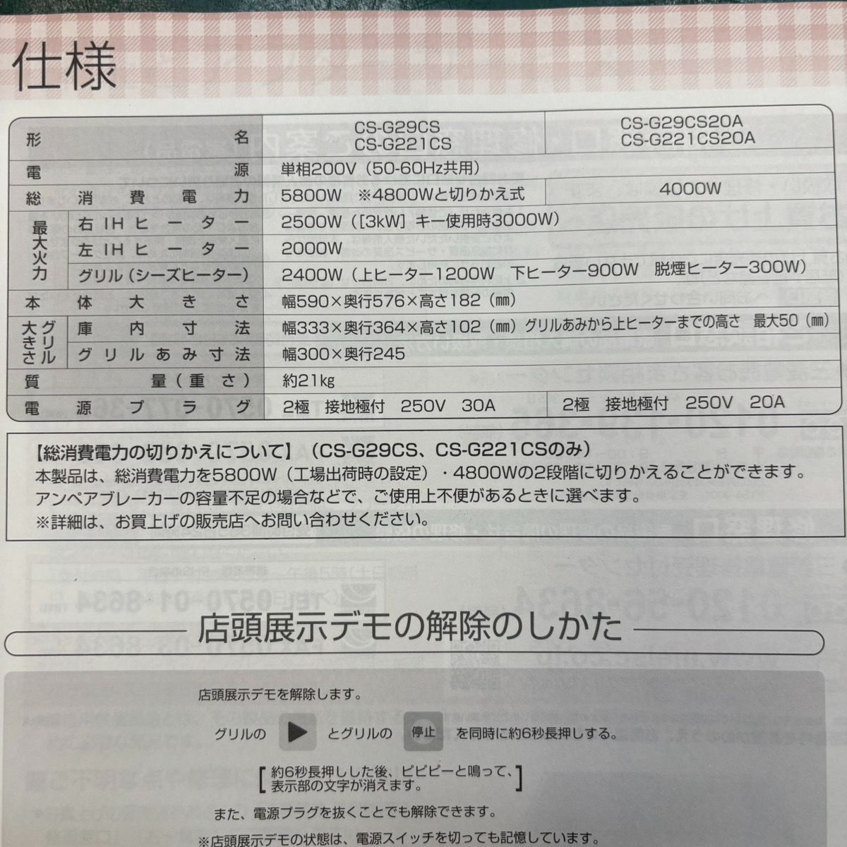 未使用品 据置タイプ IHクッキングヒーター 三菱 CS-G221CS 湘南台店 
