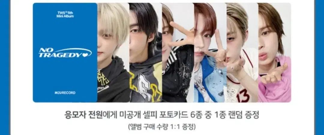 TWS 투어스 널따라가 엠투유 M2U トレカ 未公開トレカ 販売