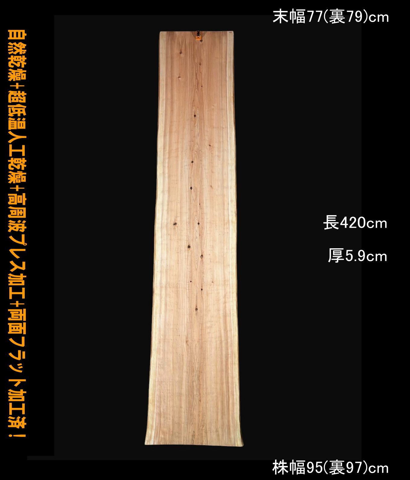 杉　M549　一枚板　乾燥材　棚板　カウンター　テーブル　DIY　耳付　天板　座卓　テレビボード　◆全国都道府県 営業所止送料無料◆