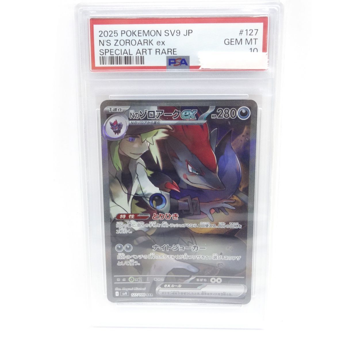 Nのゼクロム PSA10 【公式通販】