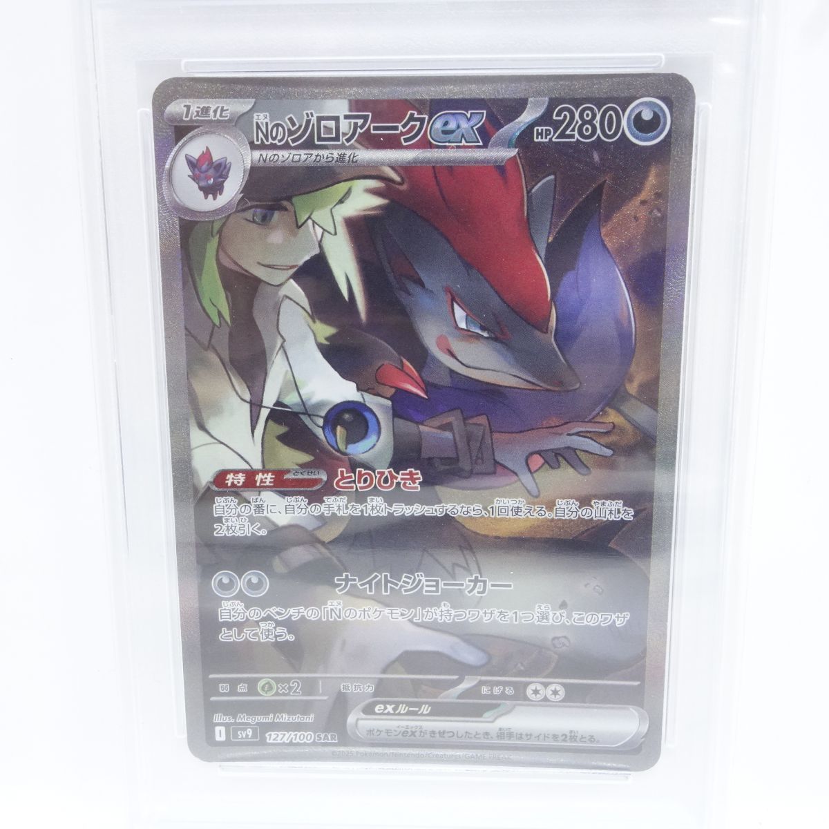 PSA10】ポケモンカード Nのゾロアークex sv9 127/100 SAR 鑑定品 