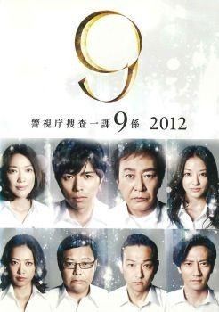 【中古】 警視庁捜査一課9係 2012 (6巻セット) [レンタル落ち] [DVD]