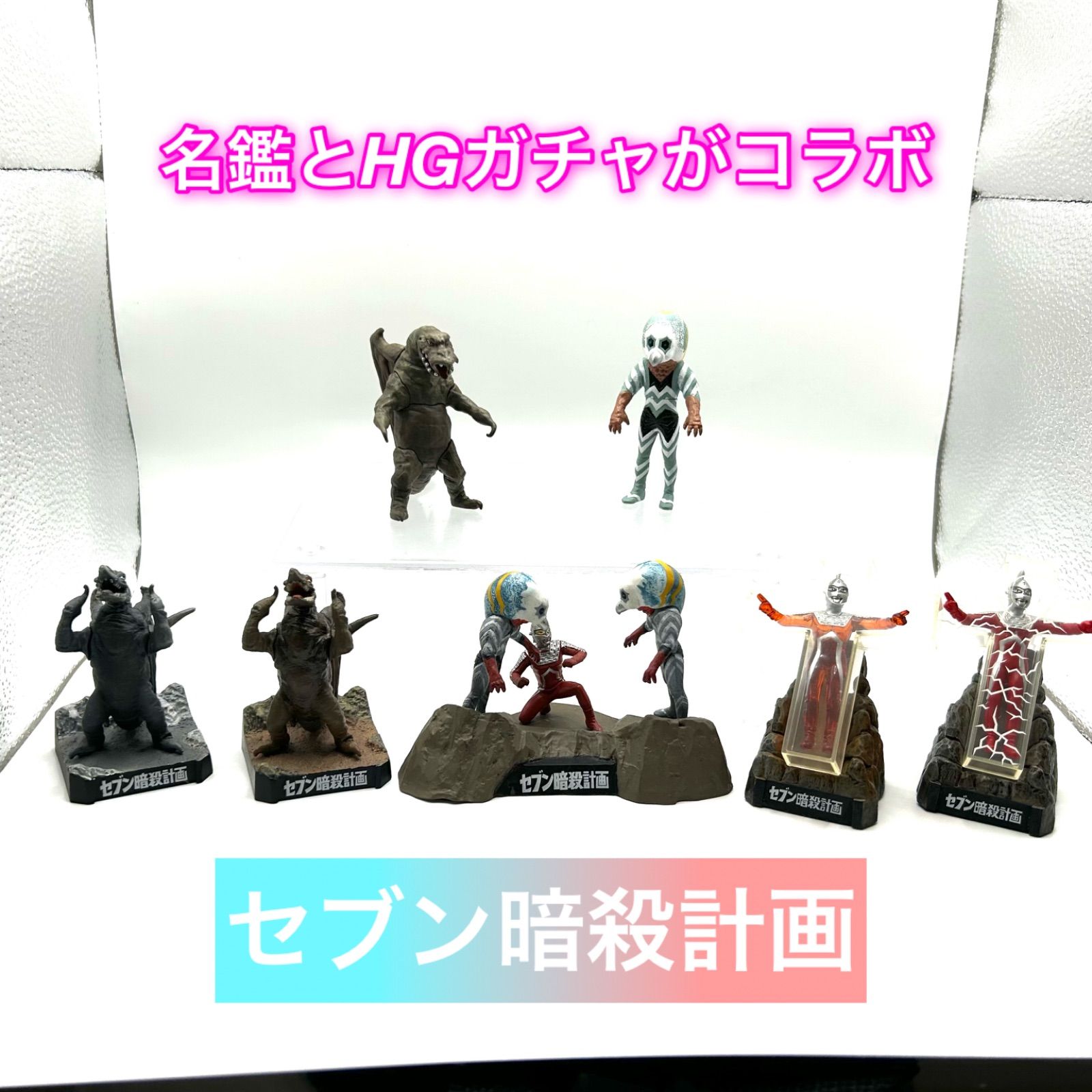 『ウルトラセブン/セブン暗殺計画』より「セブン対ガッツ星人」「アロン」他