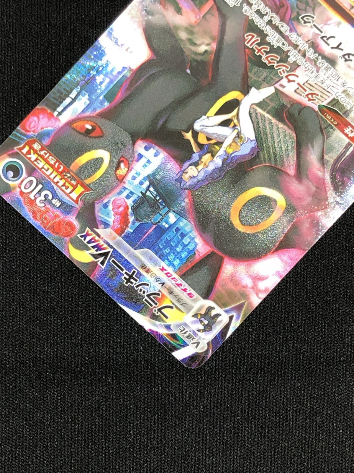 ポケモンカードゲーム ポケカ ブラッキーVMAX CSR S8b-245 S8b ハイ