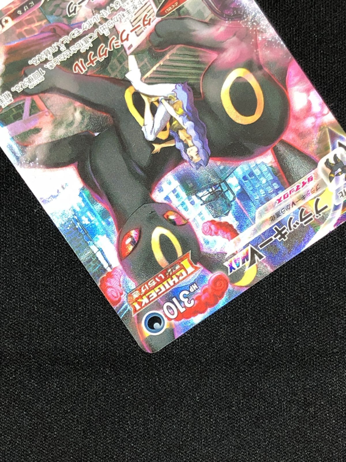 ポケモンカードゲーム ポケカ ブラッキーVMAX CSR S8b-245 S8b ハイ