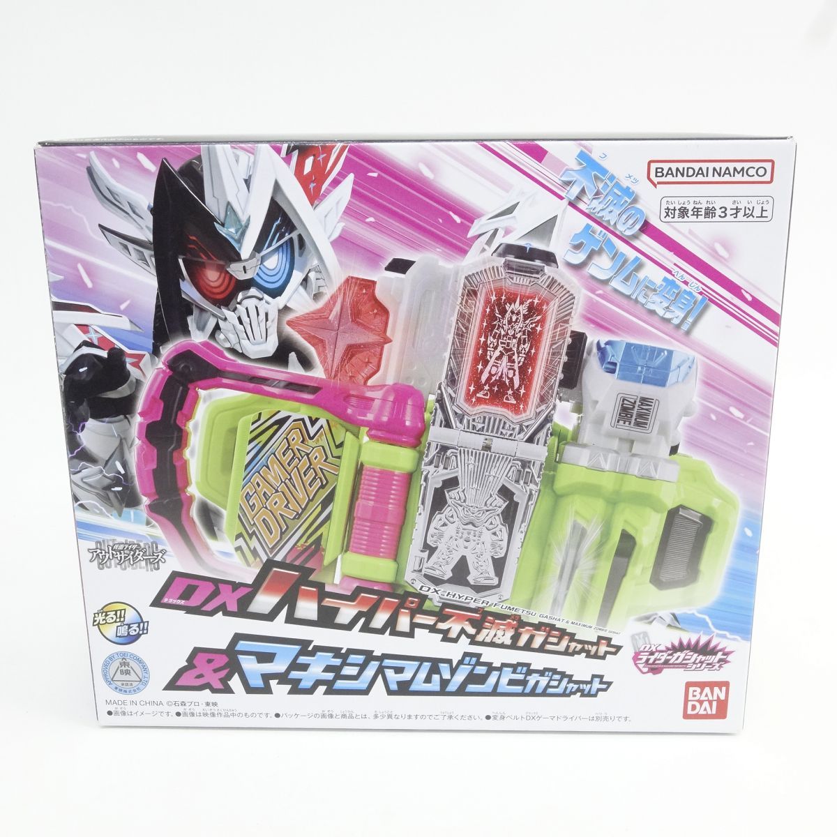 仮面ライダー アウトサイダーズ DXハイパー不滅ガシャット＆マキシマムゾンビガシャット ※中古