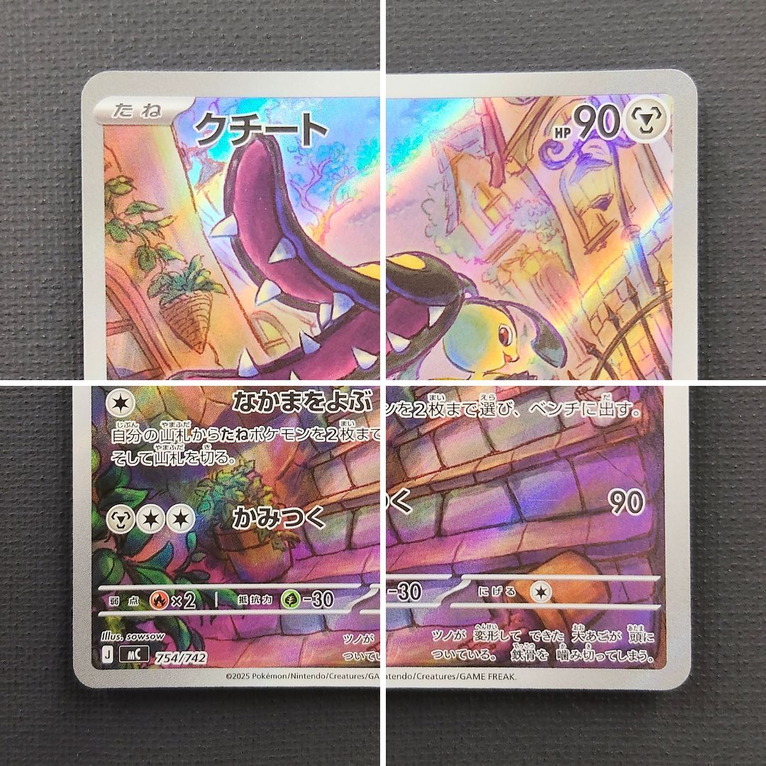 ポケモンカード】クチート AR仕様 754/742 [mC スタートデッキ100