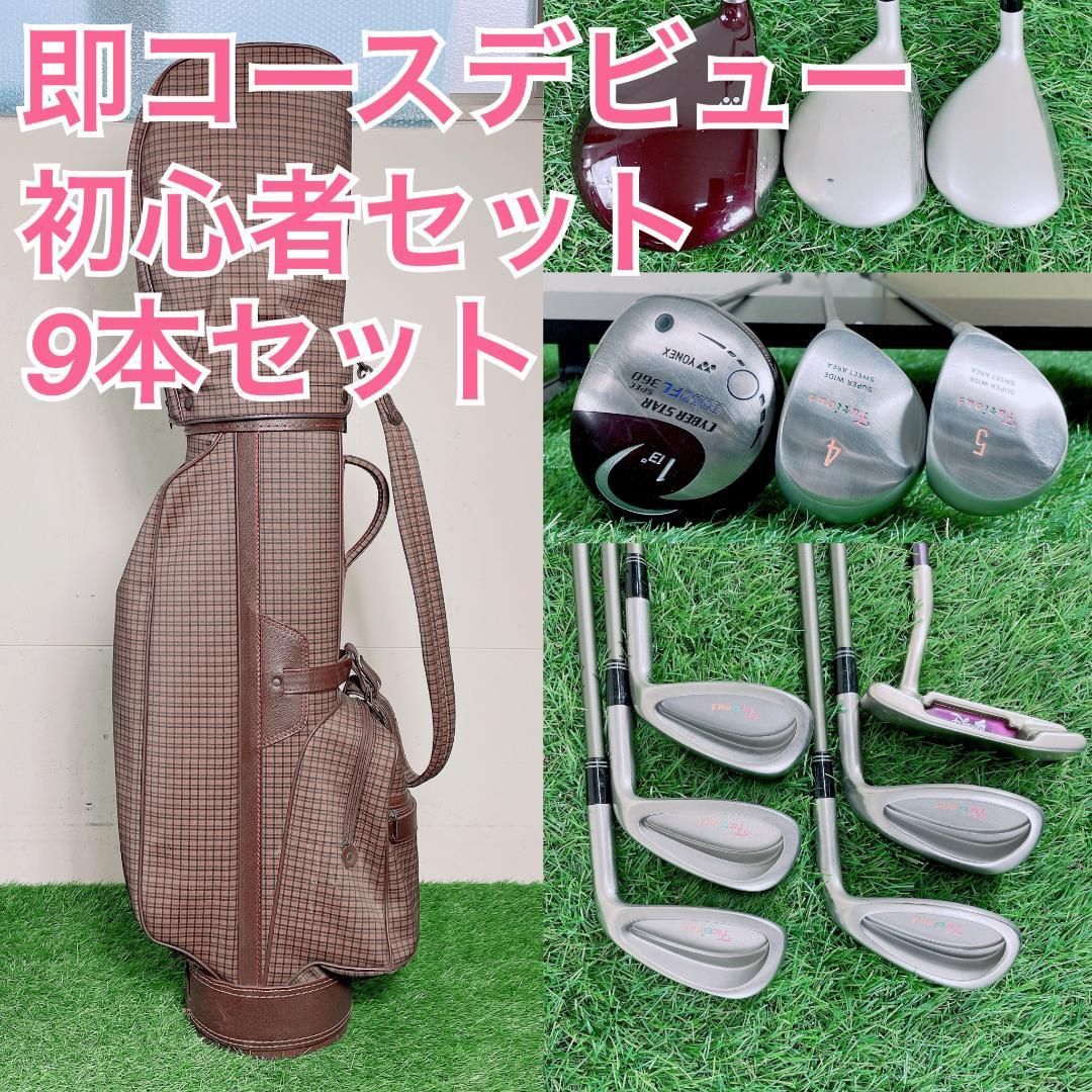 ヨネックス 入り レディース ゴルフ クラブ セット 優しい 9本 C3696 ヨネックス 入り レディース ゴルフ クラブ セット 優しい 9本 C3696