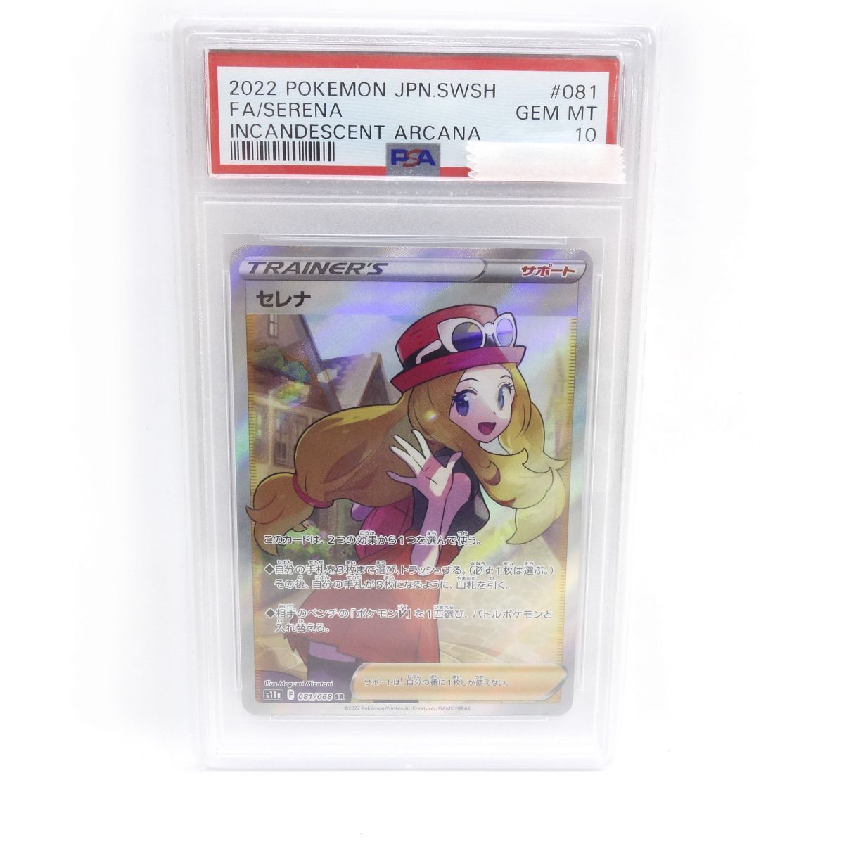 【PSA10】ポケモンカード セレナ s11a 081/068 SR 鑑定品