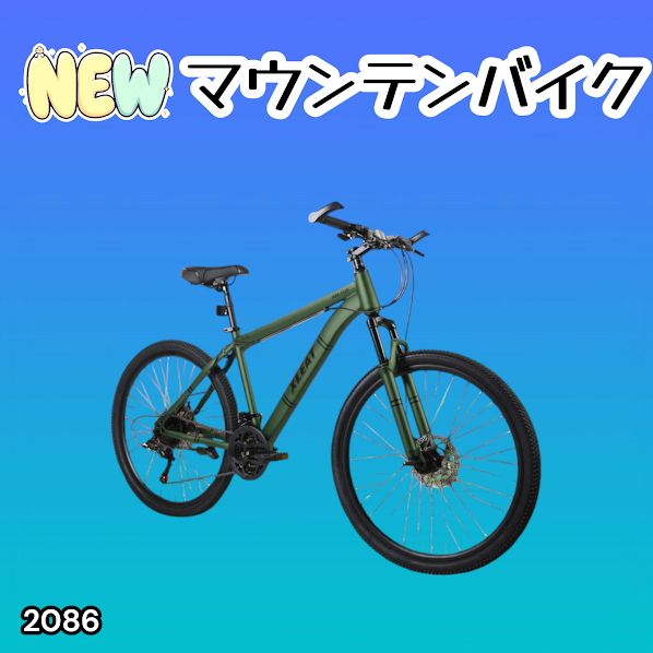 #2086 マウンテンバイク カーキ 26インチ シマノ製 21段変速 ライト スタンド付 MTB 自転車 通勤 通学 ※一部地域離島別途配送料有