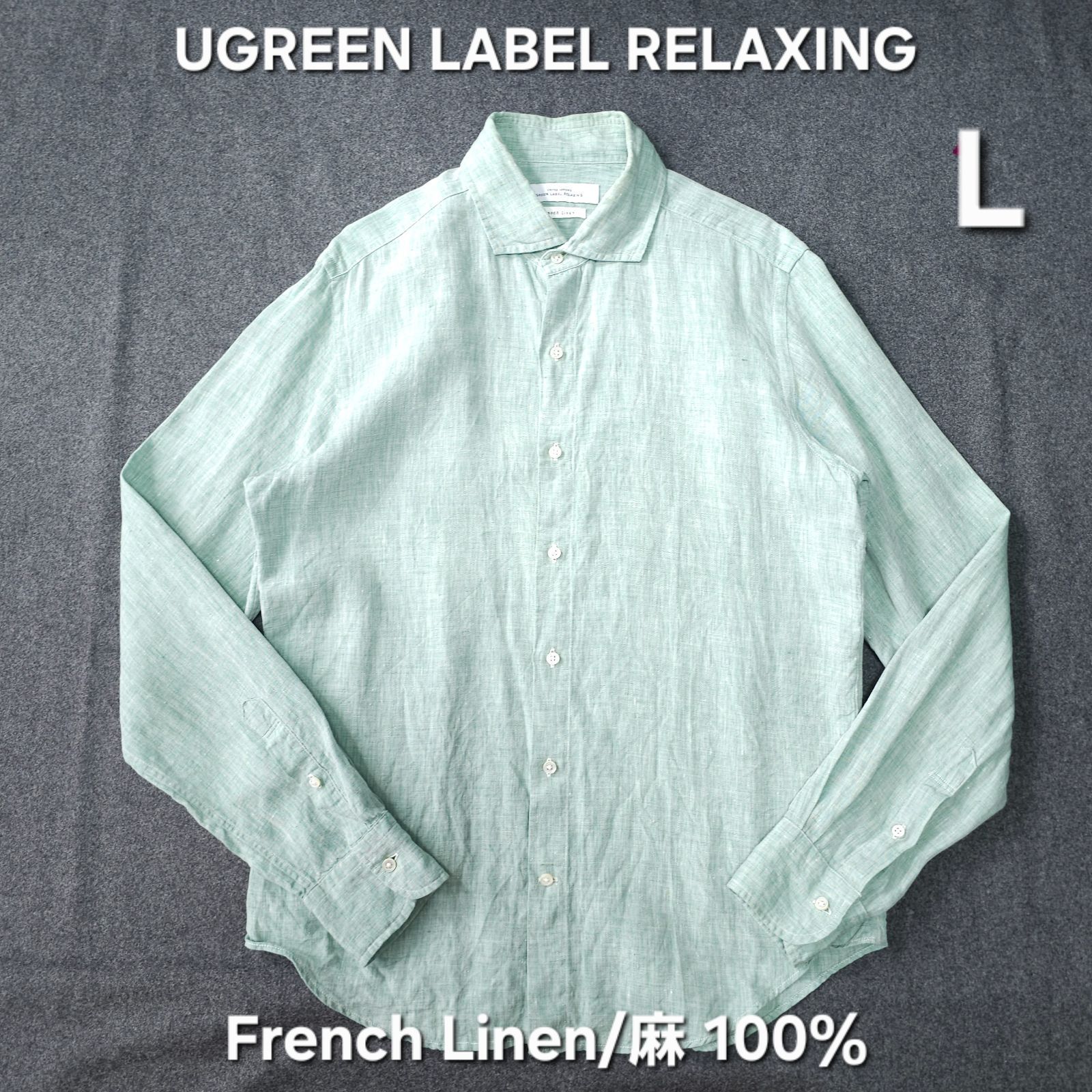 ?値下げ交渉受付中】春夏 GREEN LABEL RELAXING フレンチリネン 長袖 