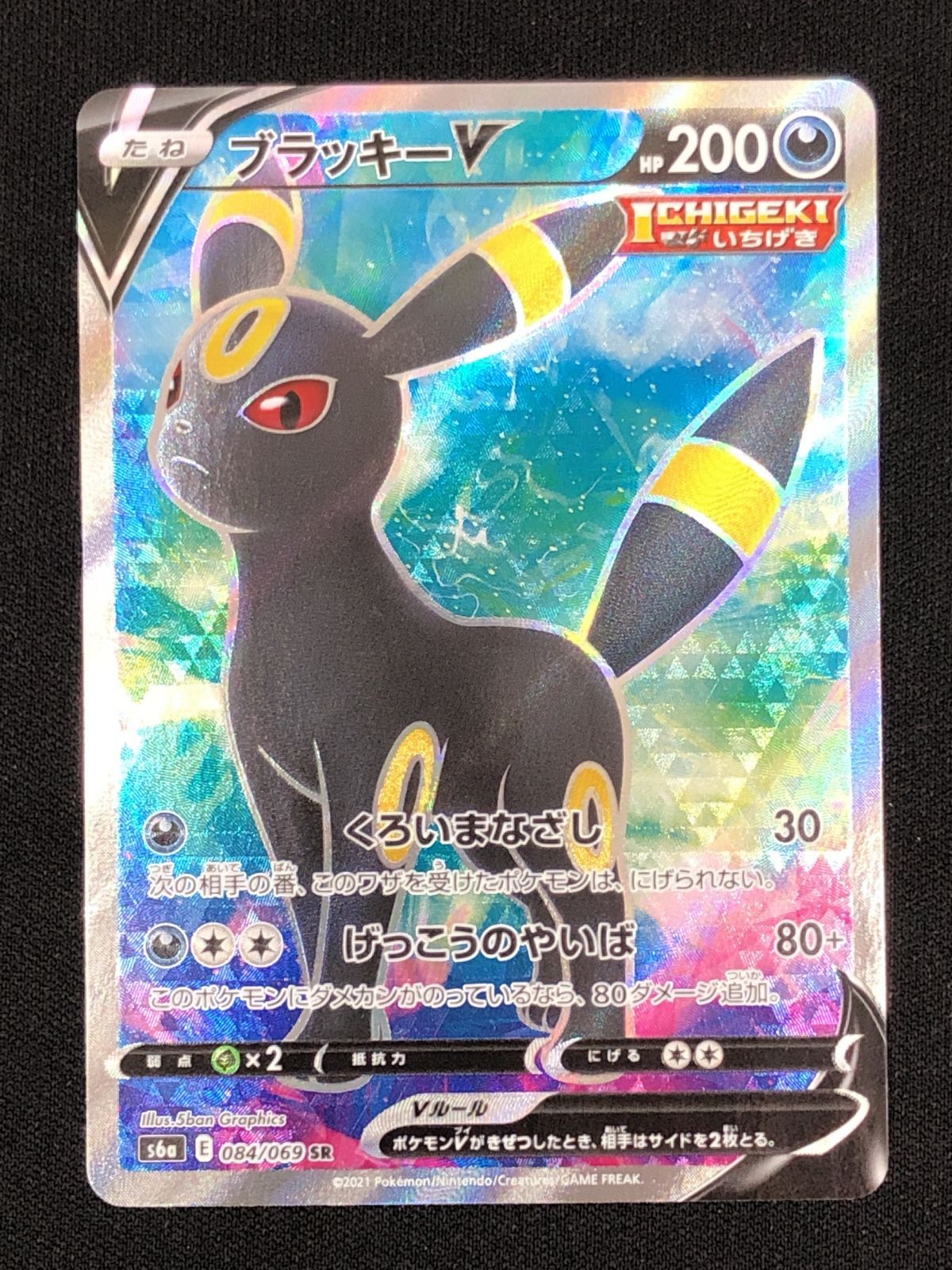 ポケモンカードゲーム ポケカ ブラッキーV SR S6a-084 S6a 強化拡張パック「イーブイヒーローズ」 トレカ TCG 219