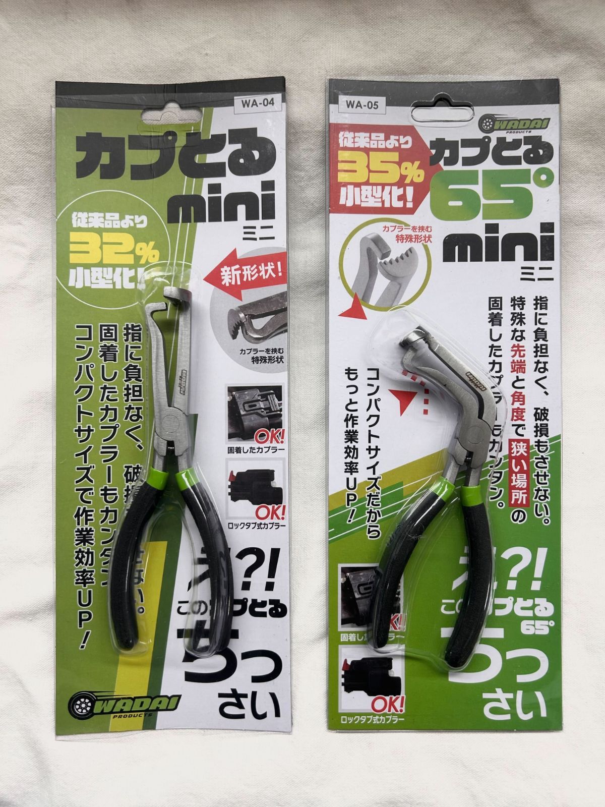 【新品】カプとる miniセット　WA-04/WA-05　カプラー外し カップリングツール WADAI カプラ 工具　セット