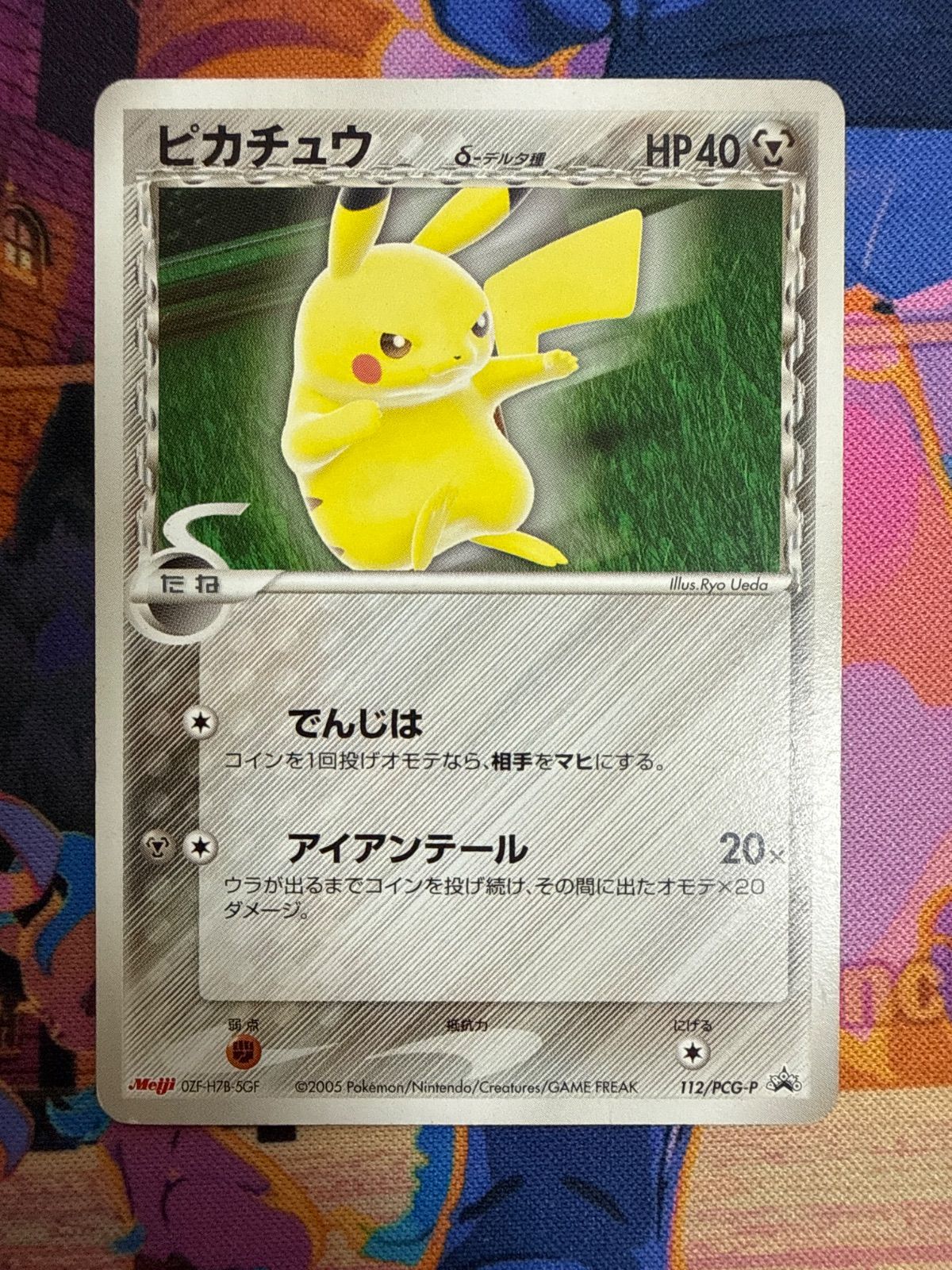 ピカチュウ δ-デルタ種 112/PCG-P 明治 2005年 ポケモンカード - メルカリ