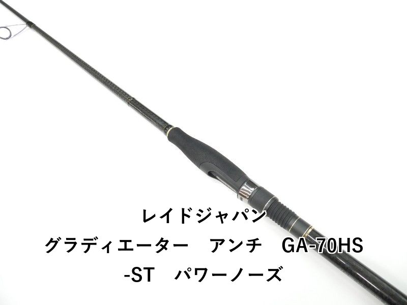 レイドジャパン グラディエーター　アンチ　GA-70HS-ST　パワーノーズ (01-9105080014)