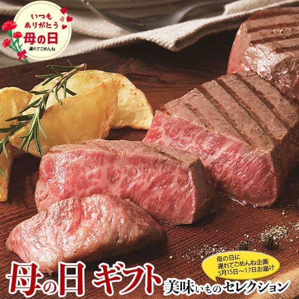 母の日 遅れてごめんね ギフト プレゼント 松阪牛 もも ステーキ 300g ｜(150g×2) ※A-4等級以上/証明書付き｜お届け期間【5月15日～5月17日】 お取り寄せ グルメ 食品 お礼 贈物