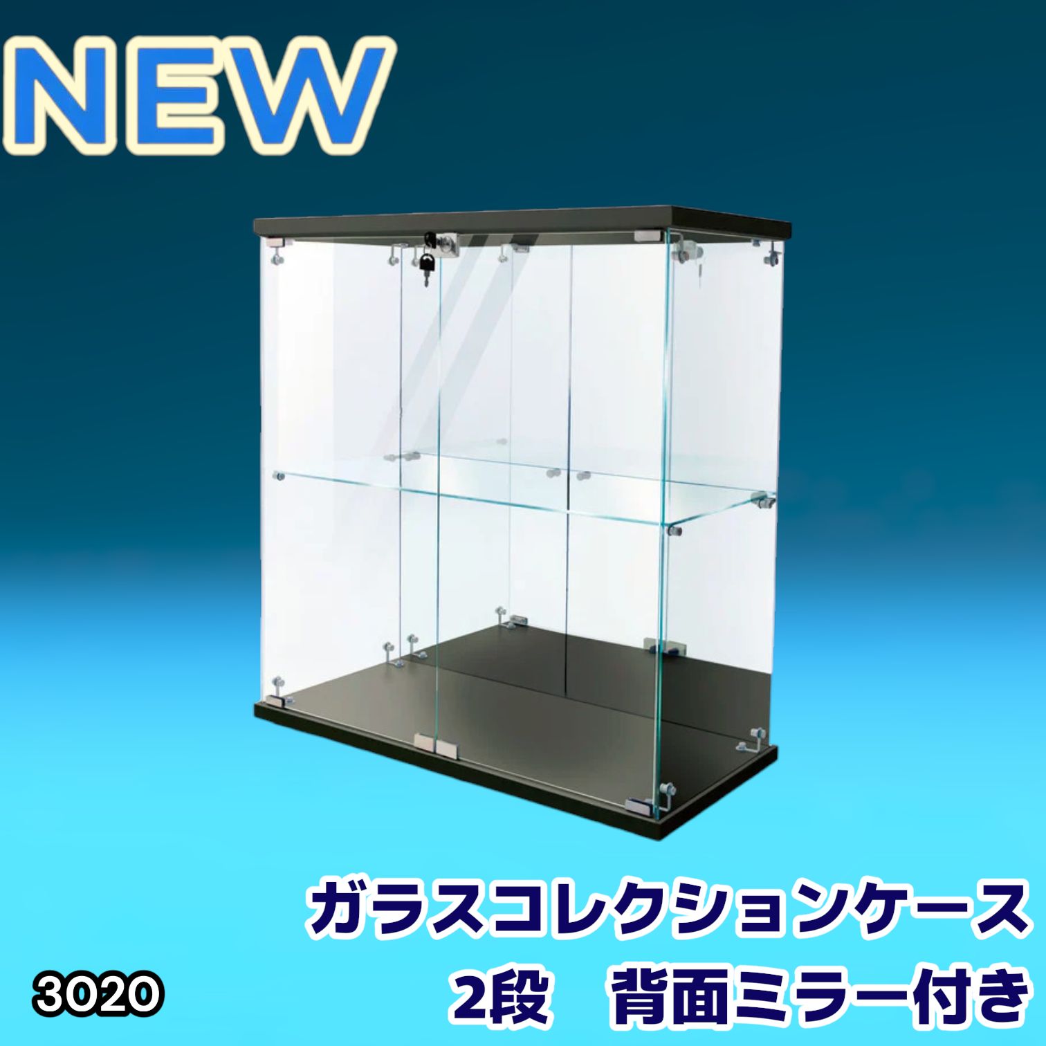 #3020 ショーケース ガラスケース 背面ミラー付き 2段 両扉タイプ ブラック 黒色 鍵付き コレクションケース フィギュア 棚 ショーケース キャビネット 大型 ※一部地域離島別途配送料有