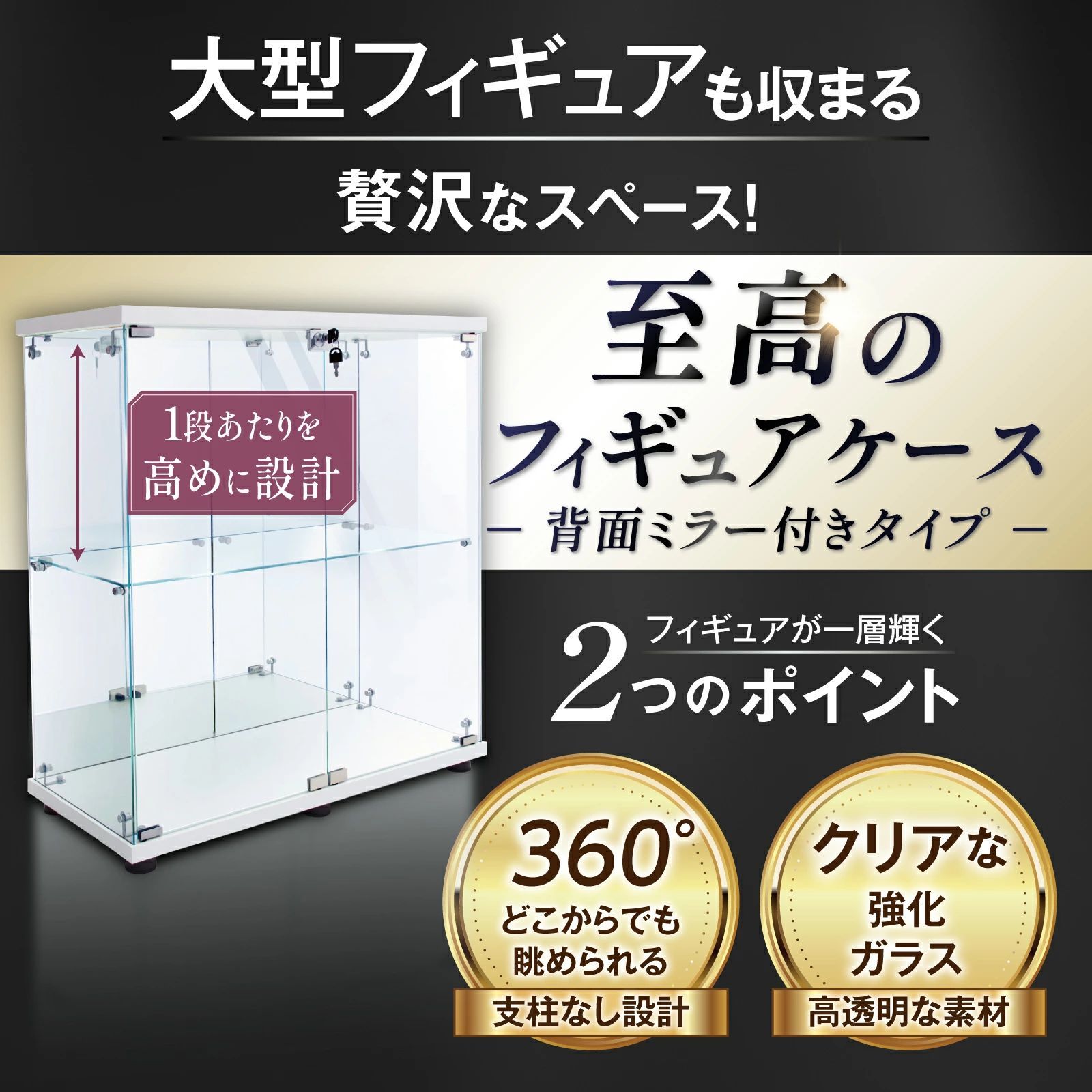 Rear　鍵付きガラスショーケース 2段式 3020 ショーケース ガラスケース 背面ミラー付き 2段 両扉タイプ