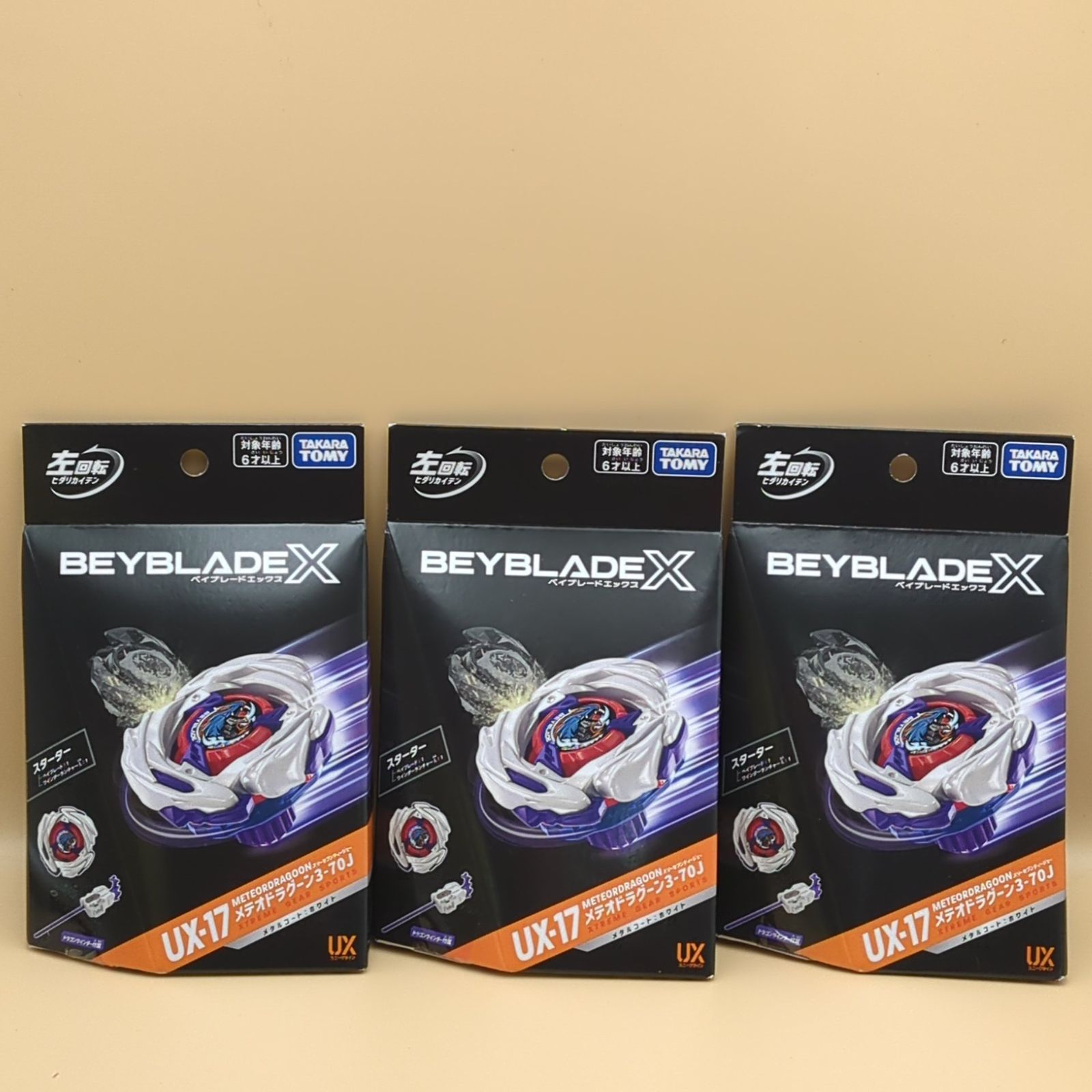 D42269】（未開封品）ベイブレードX UX-17 メテオドラグーン3-70J 3個