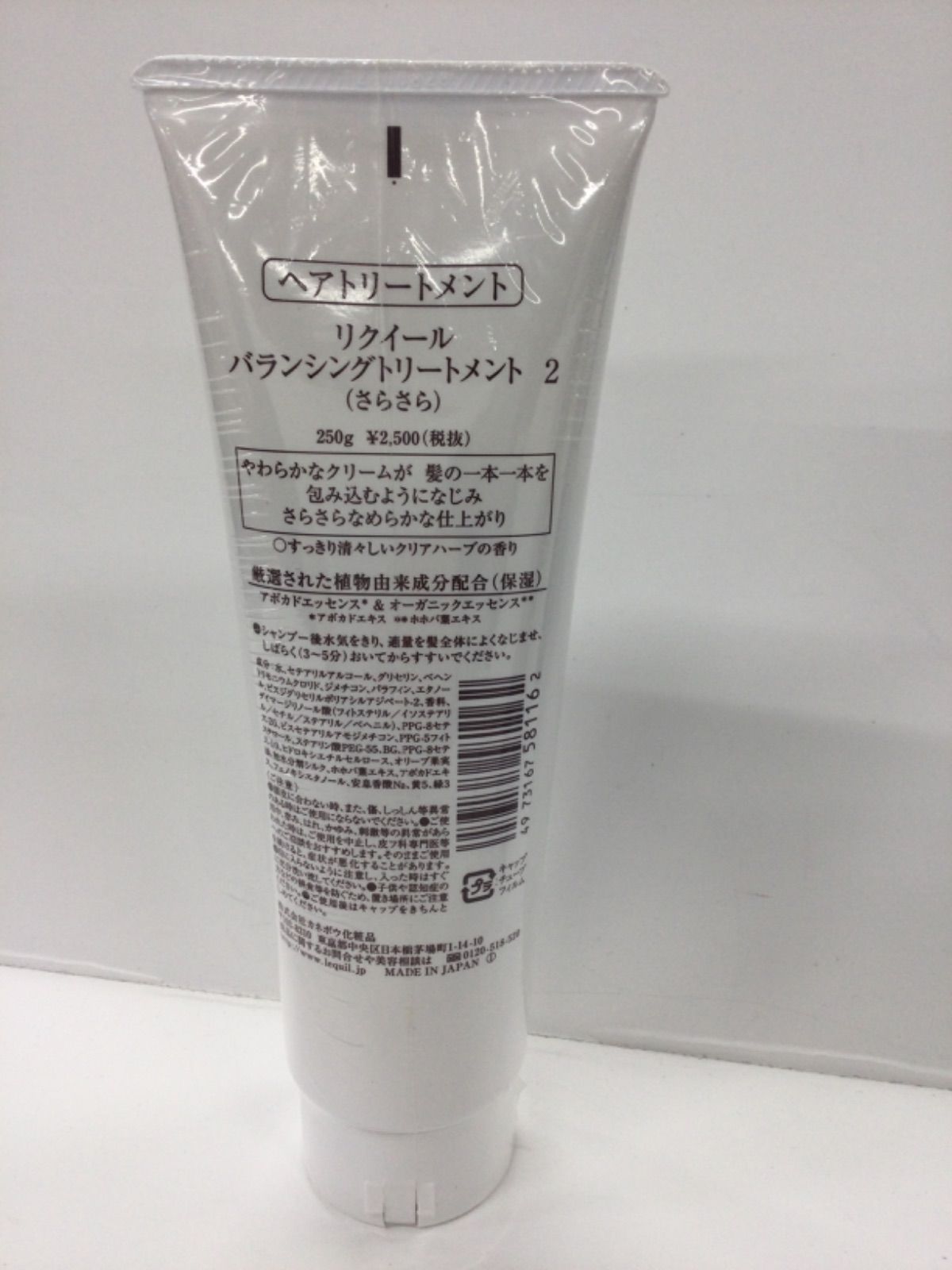 R3478 LISSAGE リサージ バスタイムボディセラム 220ml・詰替用 200ml・リクイール バランシングヘアトリートメント2 250g 計3点セット