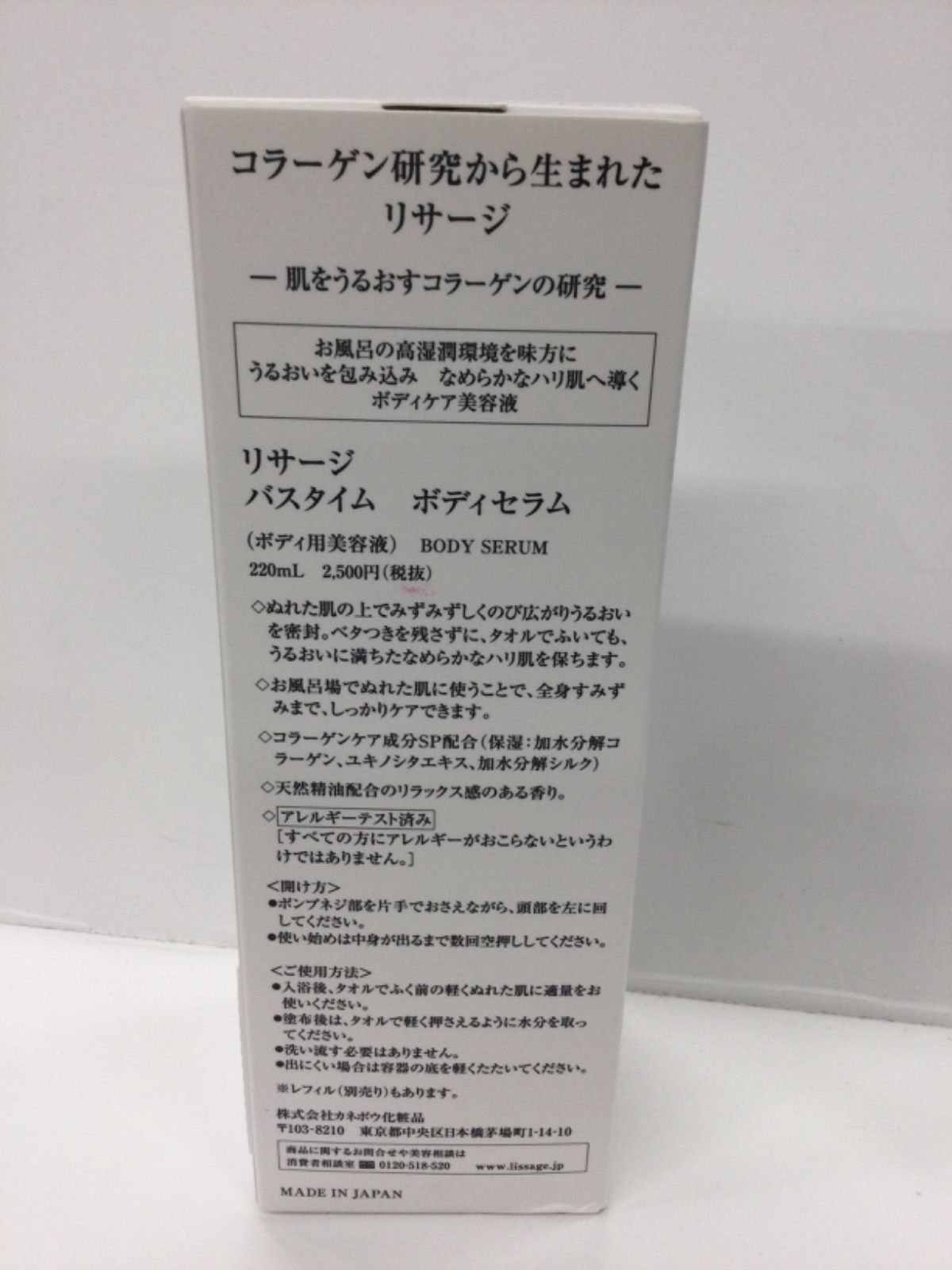 R3478 LISSAGE リサージ バスタイムボディセラム 220ml・詰替用 200ml・リクイール バランシングヘアトリートメント2 250g 計3点セット