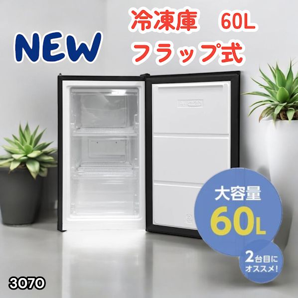 #3070 小型 冷凍庫 60L ブラック 3段 直冷式 省エネ設計 左右開き コンパクト 大容量 家庭用 スリム ミニ 高さ80cm 幅40cm 以上 業務用 縦型 セカンド冷凍庫 ※一部地域離島別途配送料有