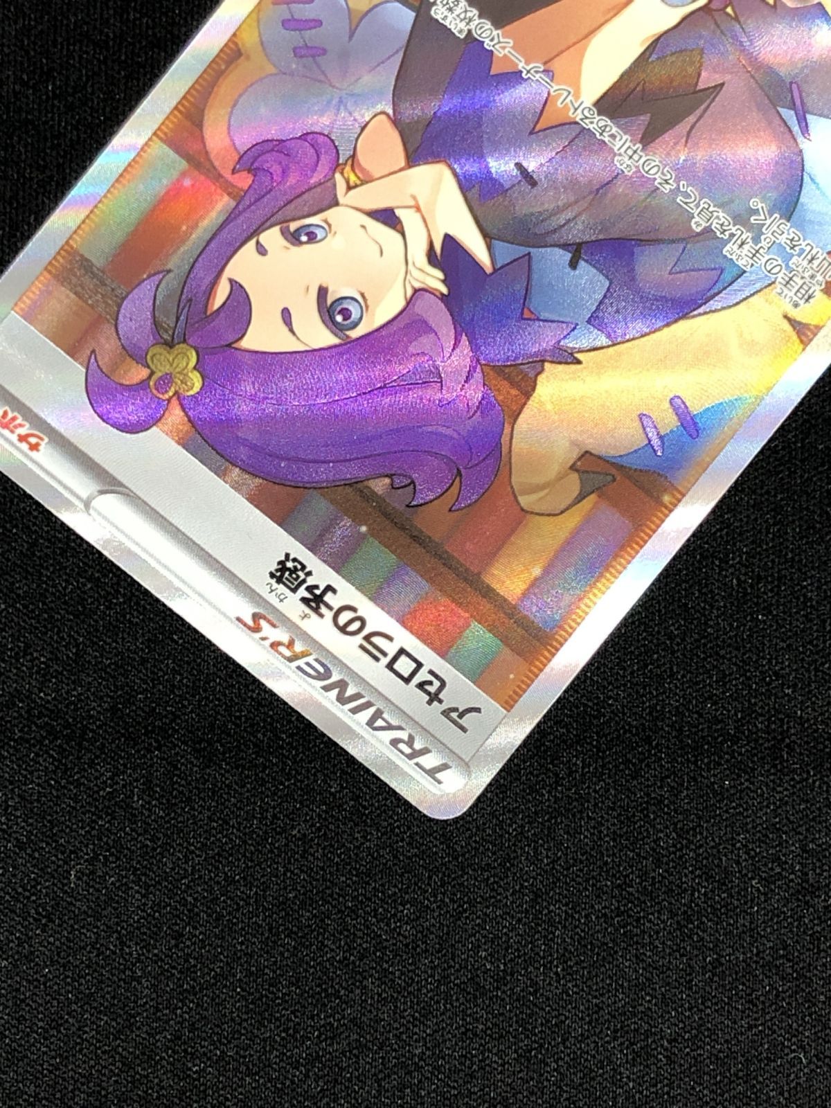 ポケモンカードゲーム ポケカ アセロラの予感 SR S8b-255 S8b ハイ