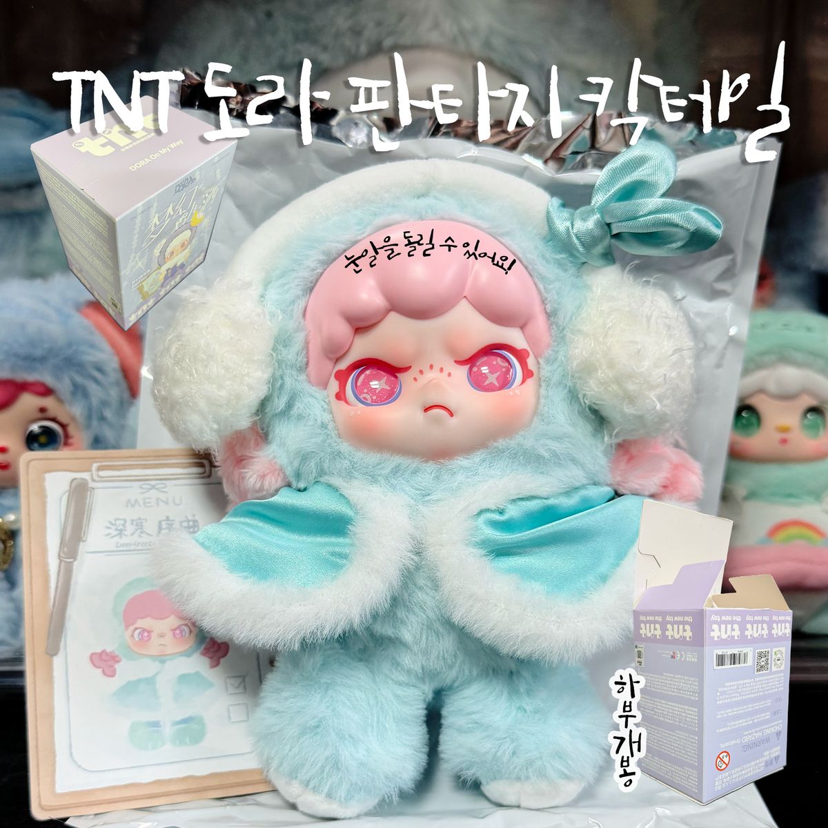 TNT ドラ ぬいぐるみ キーホルダー PHANTASY カクテル スカイ IN 版 下