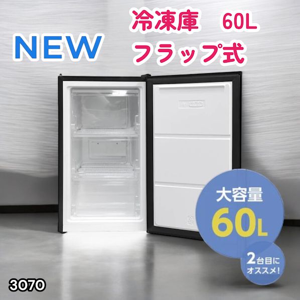 3070 冷凍庫 小型 スリム 60L 省エネ 前開き 高さ80×幅40cm 黒 【公式