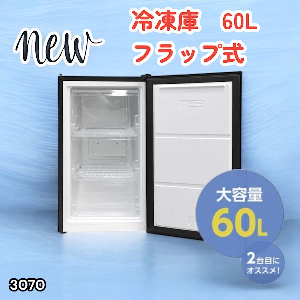 #3070 小型 冷凍庫 60L ブラック 3段 直冷式 省エネ設計 左右開き コンパクト 大容量 家庭用 スリム ミニ 高さ80cm 幅40cm 以上 業務用 縦型 セカンド冷凍庫 ※一部地域離島別途配送料有