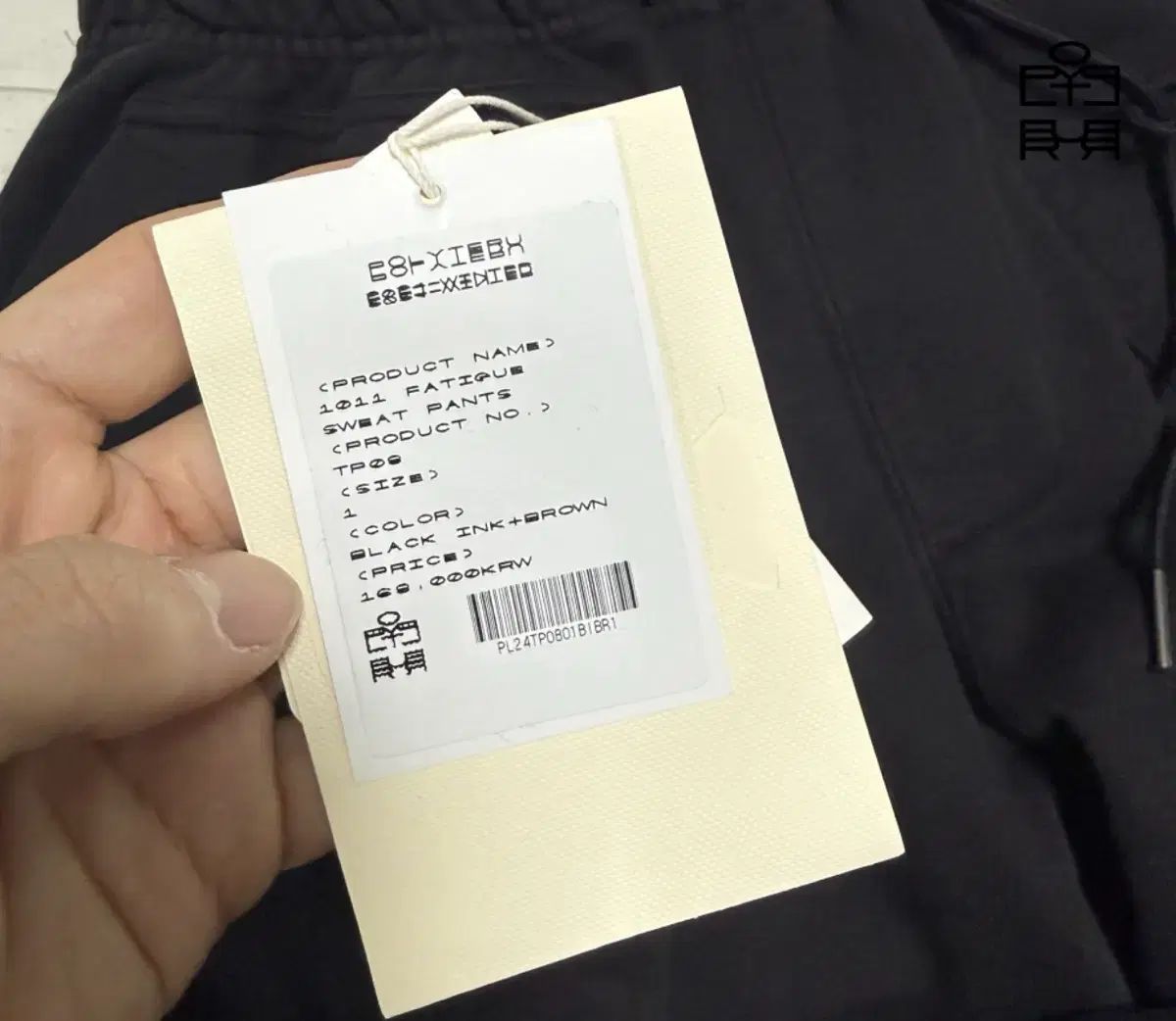 ポリテル ファティーグ スウェットパンツ ブラックインク + ブラウン_2 1サイズ