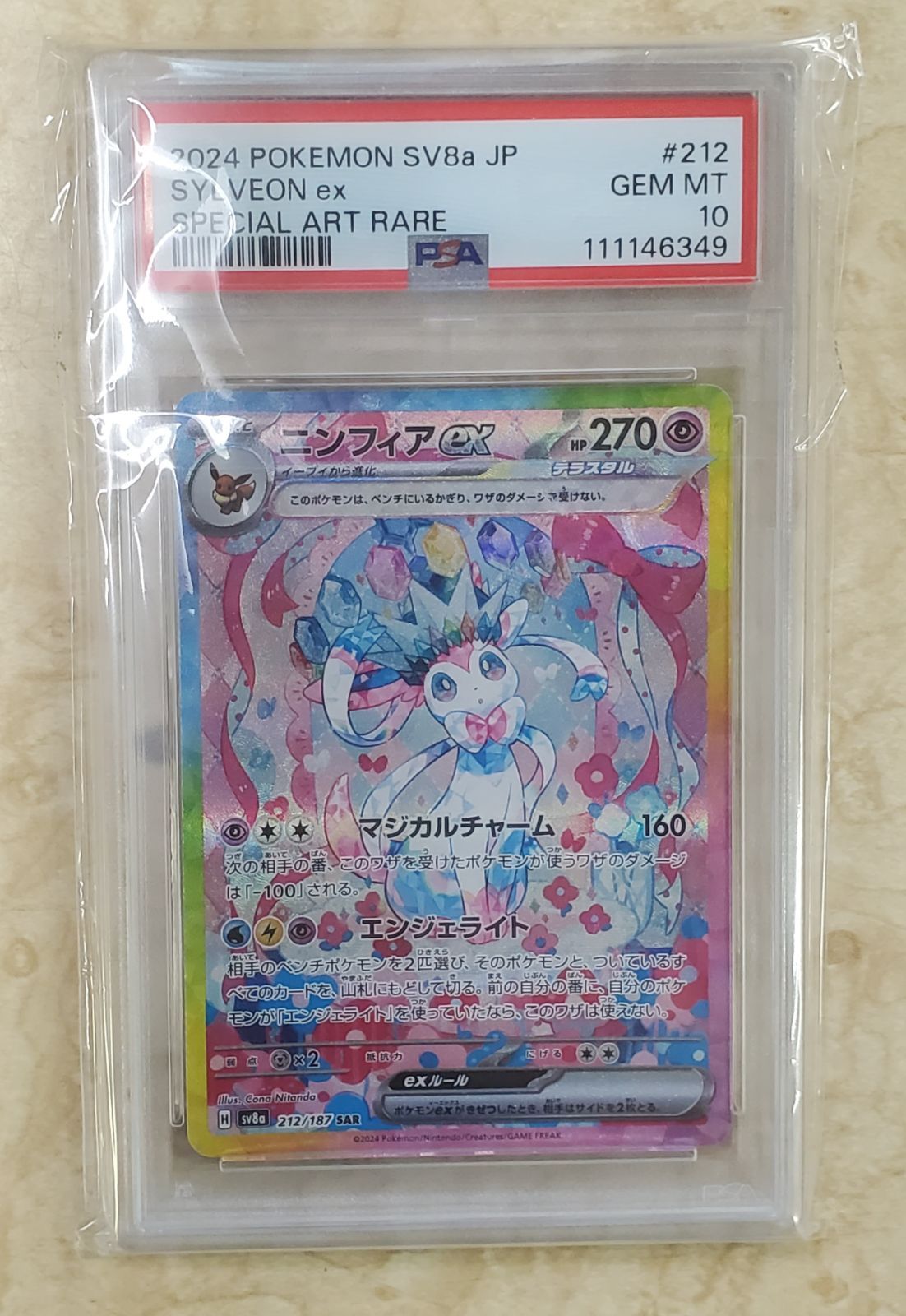 PSA10ニンフィアex SAR SV8a テラスタルフェスex 212/187
