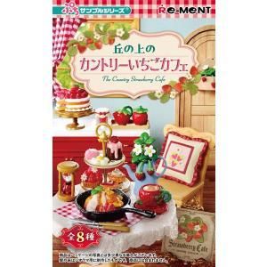 【新品・3営業日で発送】リーメント 4521121700267 丘の上のカントリーいちごカフェ【入数:8】