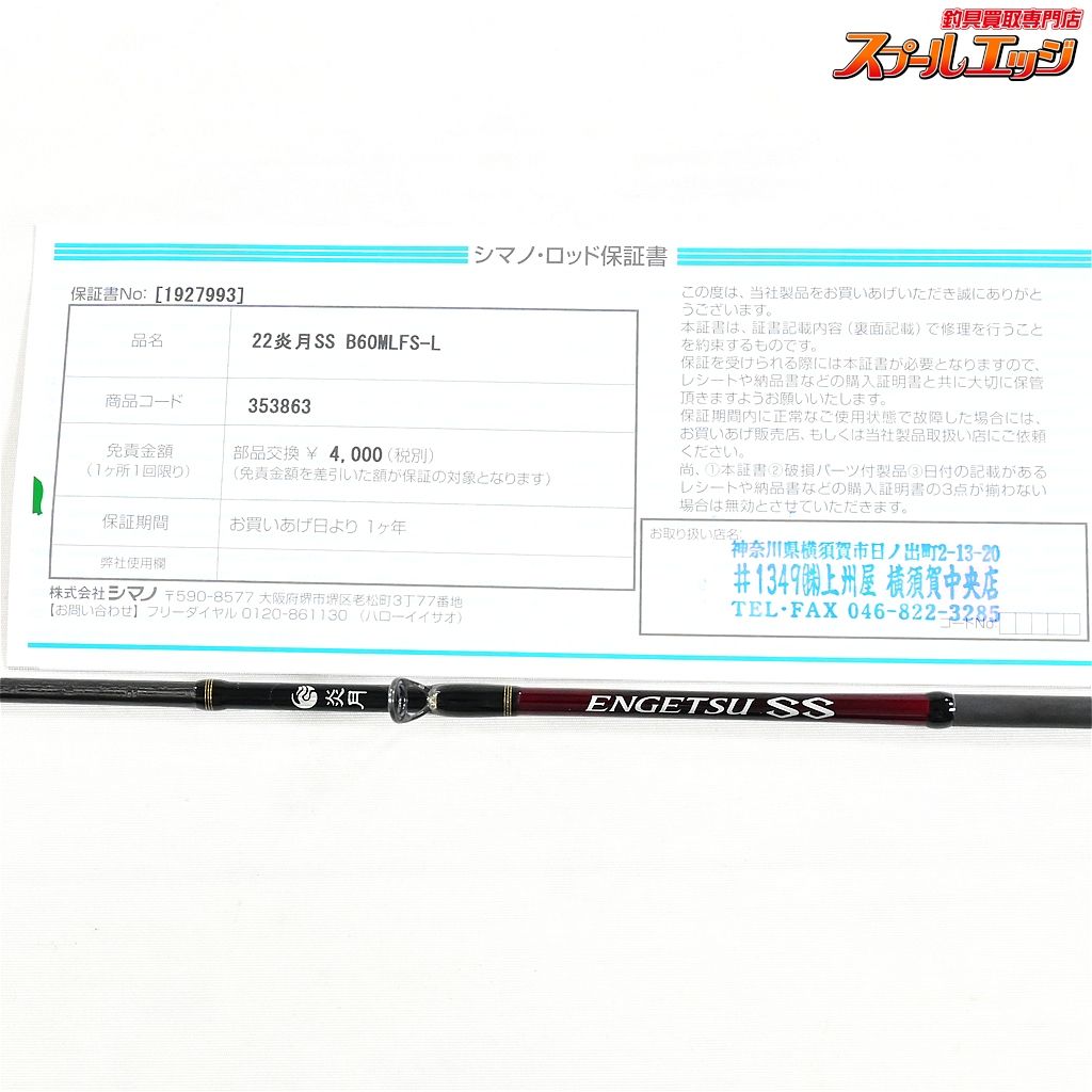★☆【シマノ】 22炎月 SS フルソリッド B60ML-FS 左巻き仕様 SHIMANO ENGETU LEFT マダイ K_187★☆v47592