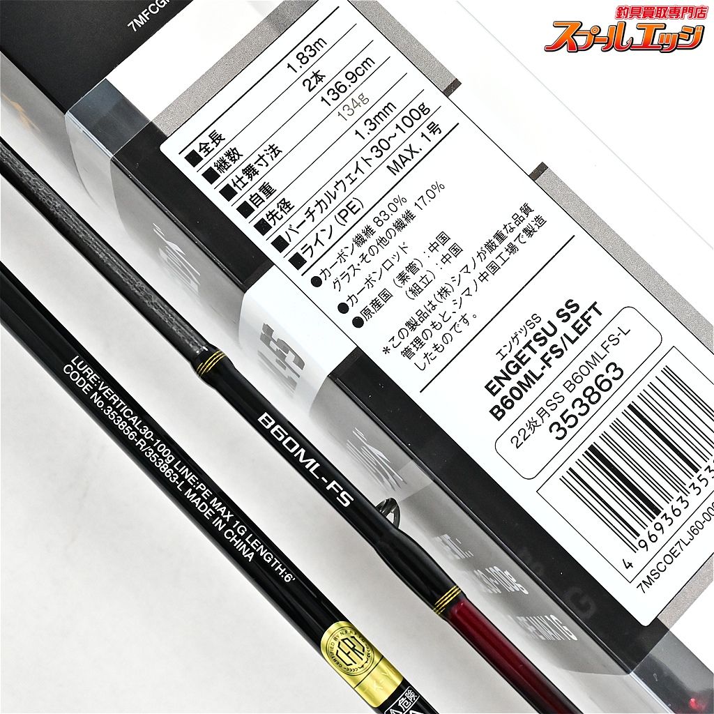 ★☆【シマノ】 22炎月 SS フルソリッド B60ML-FS 左巻き仕様 SHIMANO ENGETU LEFT マダイ K_187★☆v47592