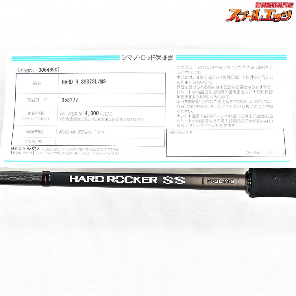 ★☆【シマノ】 22ハードロッカー SS S73L/M-S SHIMANO HARD ROCKER ハタ キジハタ アイナメ カサゴ K_156★☆v47594