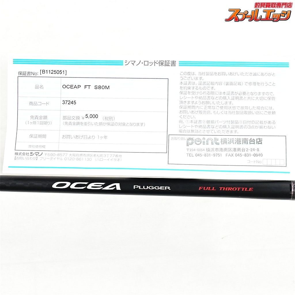 ★☆【シマノ】 17オシアプラッガー フルスロットル S80M SHIMANO OCEA PLUGGER FULL THROTTLE キハダマグロ ヒラマサ K_227★☆v47595