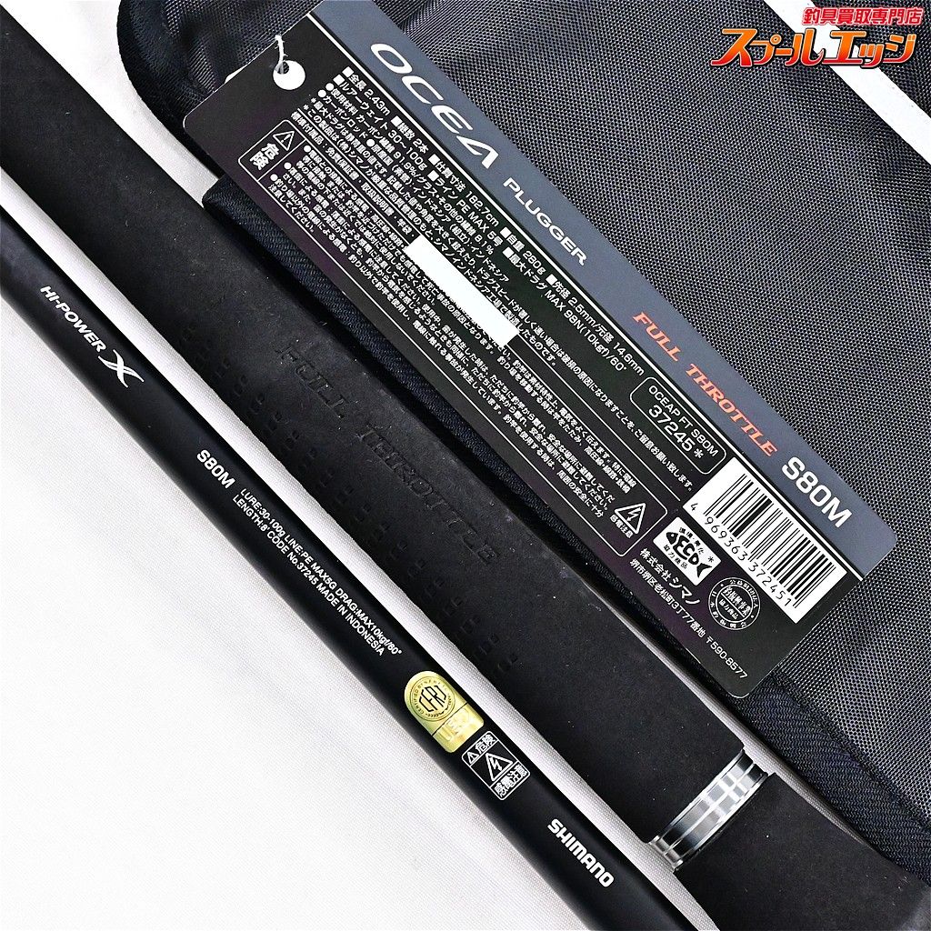 ★☆【シマノ】 17オシアプラッガー フルスロットル S80M SHIMANO OCEA PLUGGER FULL THROTTLE キハダマグロ ヒラマサ K_227★☆v47595