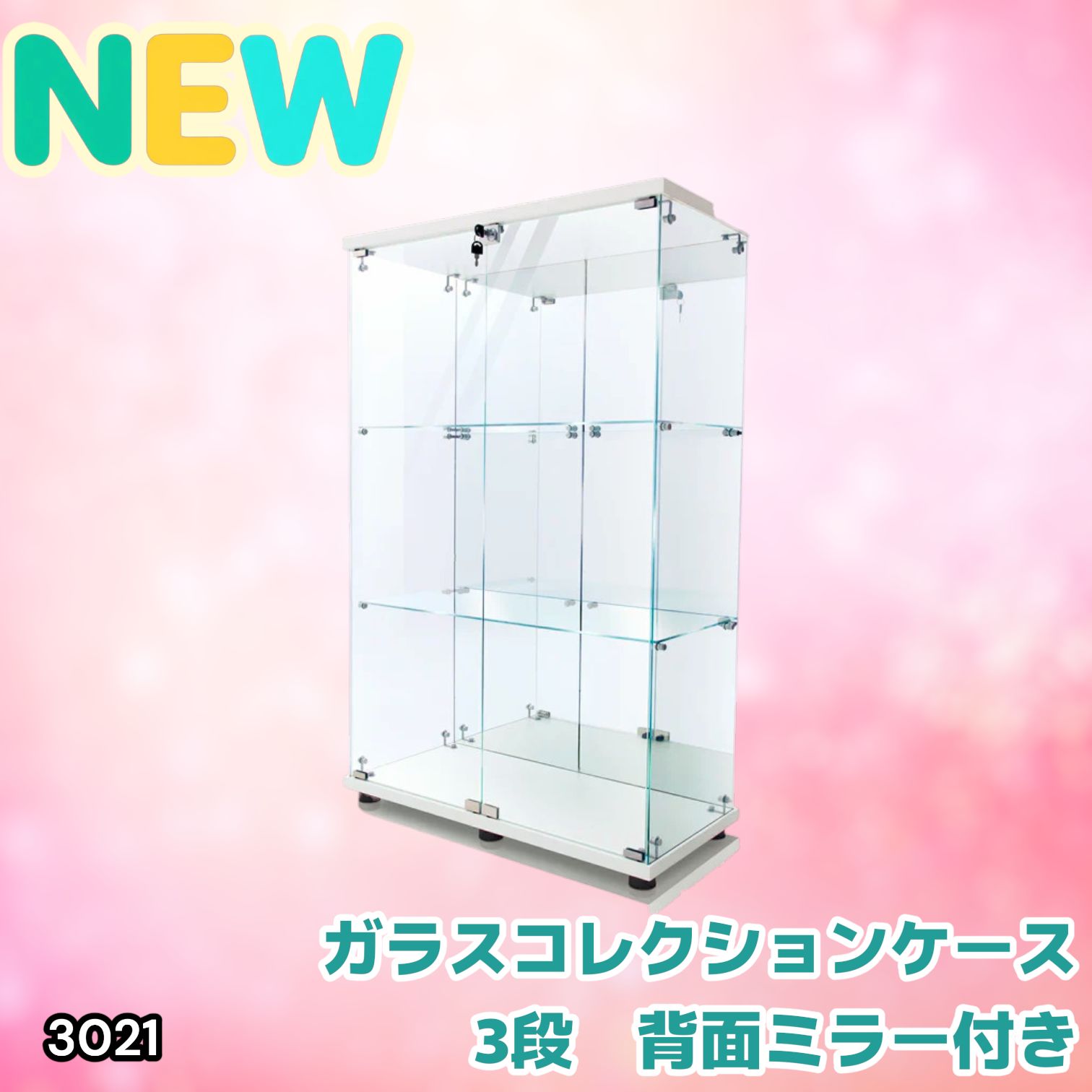 #3021 ショーケース ガラスケース 背面ミラー付き 3段 両扉タイプ ホワイト 白色 鍵付き コレクションケース フィギュアケース 棚 キャビネット 大型 ※一部地域離島別途配送料有