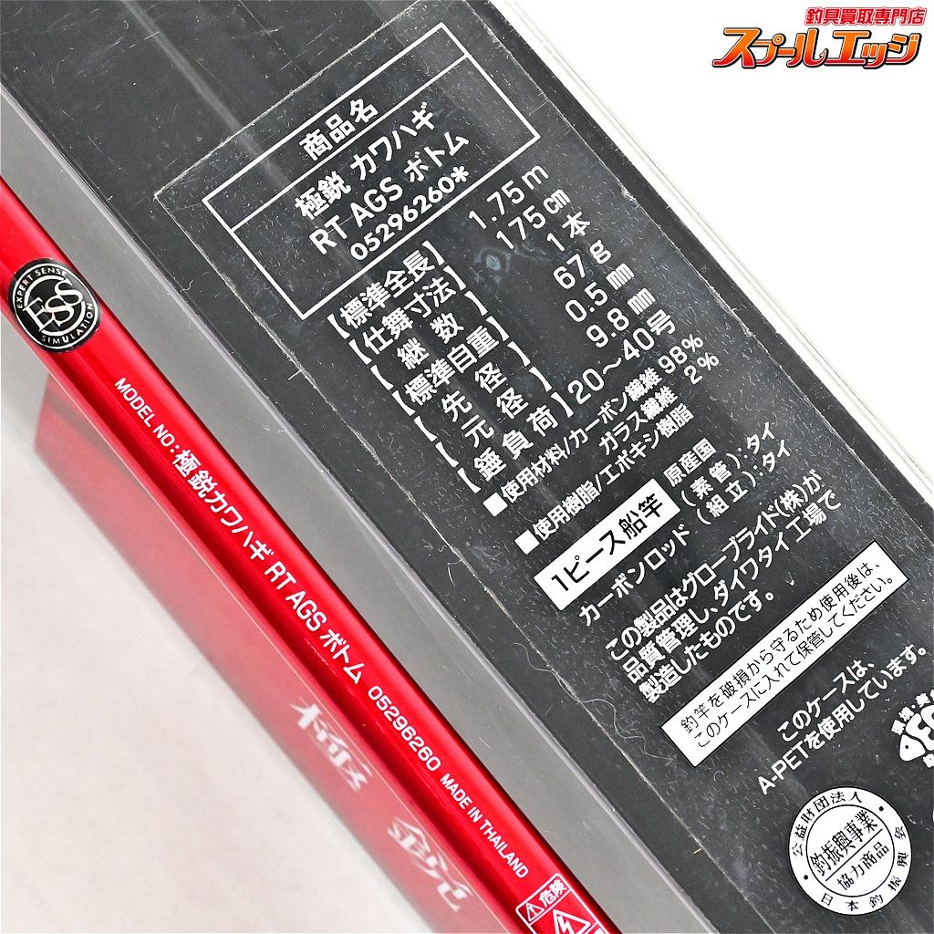 ★☆【ダイワ】 極鋭 カワハギ RTレッドチューン AGS ボトム DAIWA KYOKUEI KAWAHAGI カワハギ かわはぎ K_220★☆v47607 ★☆【ダイワ】 極鋭 カワハギ RTレッドチューン AGS ボトム DAIWA KYOKUEI KAWAHAGI カワハギ かわはぎ K_220★☆v47607