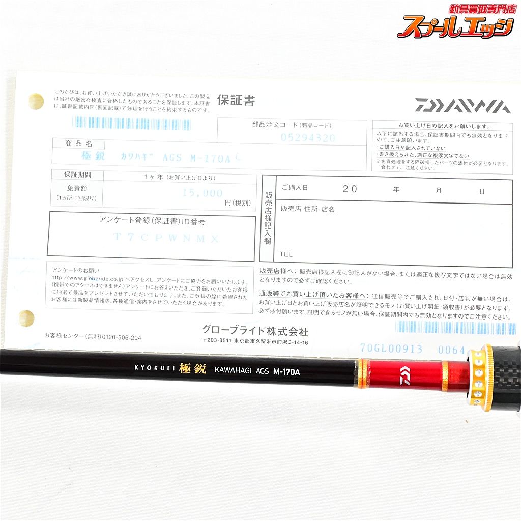 ★☆【ダイワ】 極鋭 カワハギ AGS M-170A DAIWA KYOKUEI KAWAHAGI カワハギ K_223★☆v47622