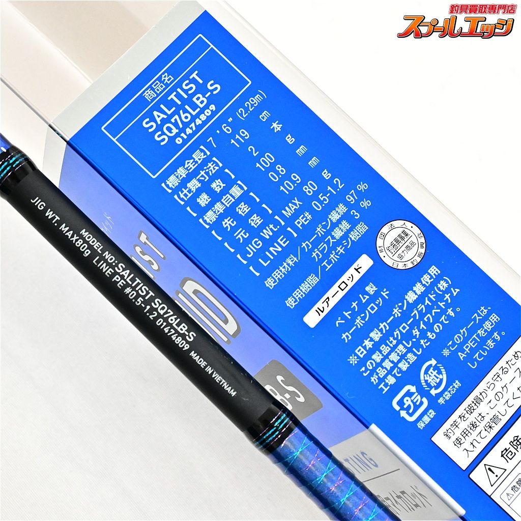 ★☆【ダイワ】 ソルティスト SQ76LB-S DAIWA SALTIST ヤリイカ スルメイカ ケンサキイカ K_162★☆v47623