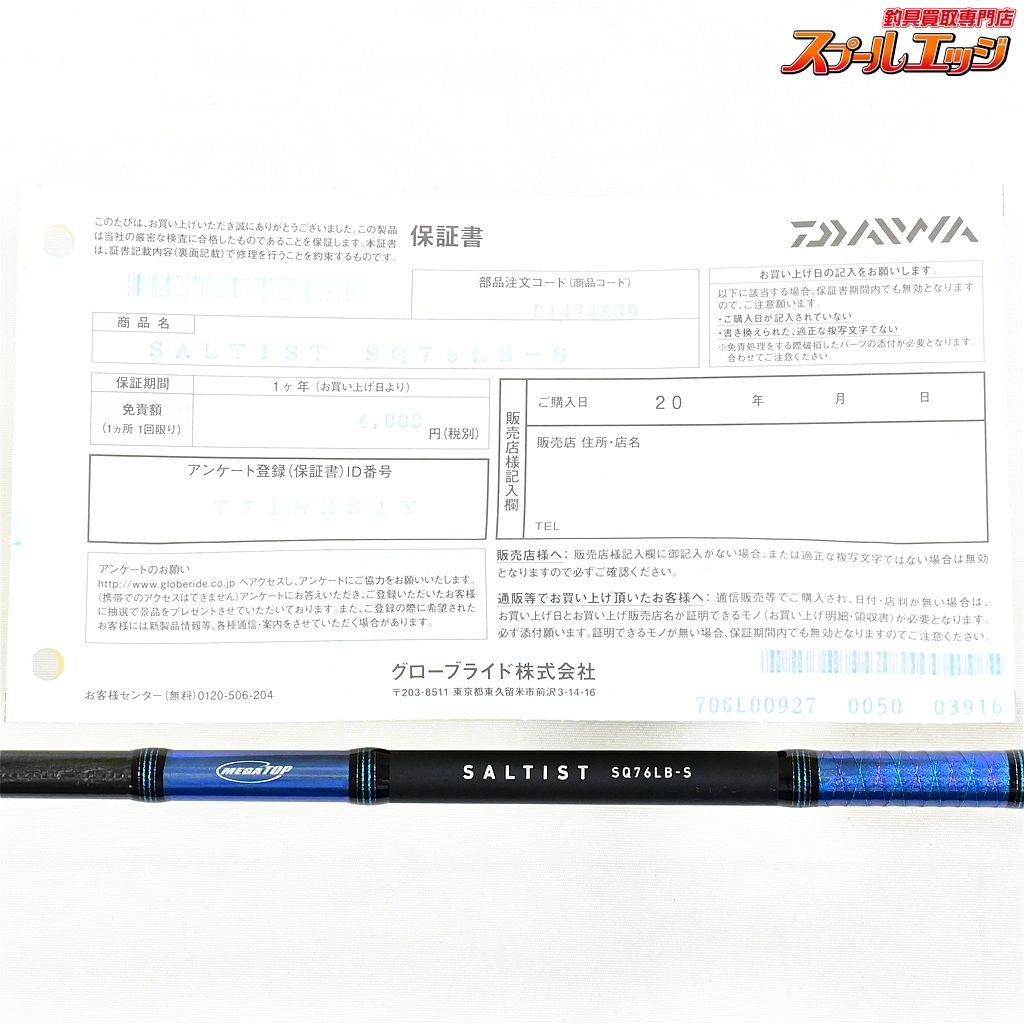 ★☆【ダイワ】 ソルティスト SQ76LB-S DAIWA SALTIST ヤリイカ スルメイカ ケンサキイカ K_162★☆v47623