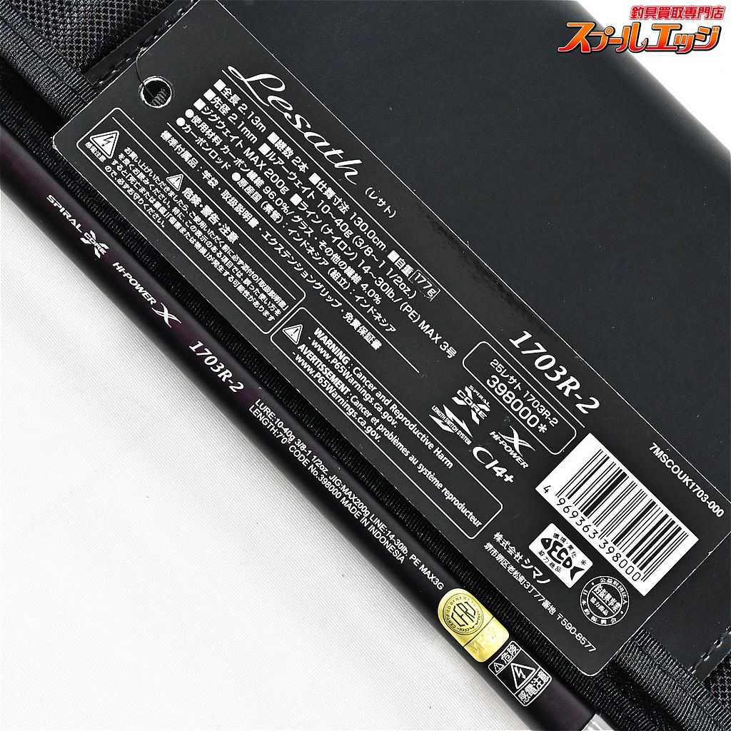 ★☆【シマノ】 25レサト 1703R-2 SHIMANO Lesath ブラックバス K_178★☆v47635