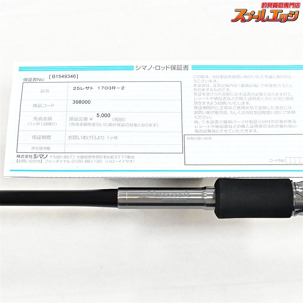 ★☆【シマノ】 25レサト 1703R-2 SHIMANO Lesath ブラックバス K_178★☆v47635