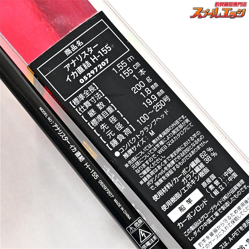 ★☆【ダイワ】 19アナリスター イカ直結 H-155 DAIWA ANALYSTAR IKA-CHOKETSU ヤリイカ スルメイカ K_200★☆v47641 ★☆【ダイワ】 19アナリスター イカ直結 H-155 DAIWA ANALYSTAR IKA-CHOKETSU ヤリイカ スルメイカ K_200★☆v47641