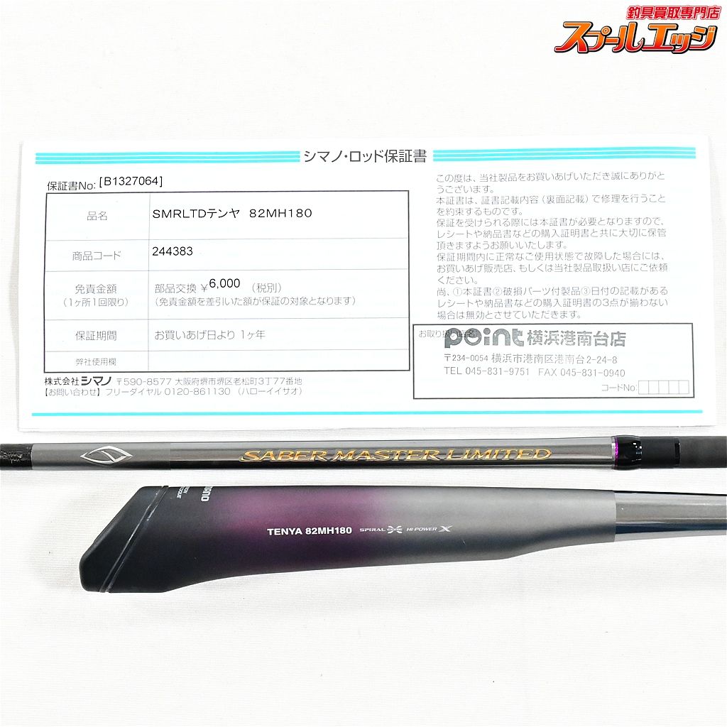 ★☆【シマノ】 23サーベルマスター リミテッド 82 MH180 SHIMANO SABER-MASTER LIMITED LTD タチウオ K_179★☆v47642 ★☆【シマノ】 23サーベルマスター リミテッド 82 MH180 SHIMANO SABER-MASTER LIMITED LTD タチウオ K_179★☆v47642